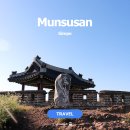 문수산 산림욕장 | 문수산 초보 등산 코스 산림욕장-정상 소요시간 주차