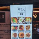 해질녘민박 | 판교 특색있는 한식 퓨전 술집 해질녘 솔직후기