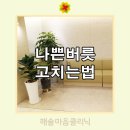 해솔정신건강의학과의원 이미지