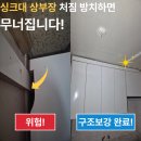 영동볼트공구 | 청주 싱크대 상부장 처짐 방치하면 위험 구조 보강으로 무너짐 막은 실제 수리 현장