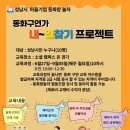 동화랑놀자협동조합 이미지