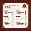 [2024 대한민국 우리술 품평회] 국민심사위원 참여하는 방법, 기타주류 후기, 수상작 공개