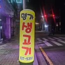 의정부 한우맛집 정육식당&lt;명가생고기&gt;