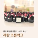 자란초등학교