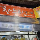 중구 내동 신포시장 신포찬누리닭강정