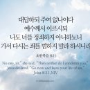 오늘의 '영어성경 사진'(354강) “죄의 삶에서 떠나세요”(요한복음 8장 11절) 이미지