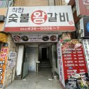 여보왕갈비 이미지