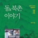 북촌이야기 이미지