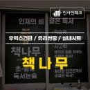 책나무이곡독서학원