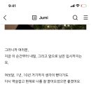 이주미 수능 응원글 내가 다 감동이다 이미지