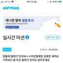 심부름 대행 어플 이거 벌레도 있넼ㅋ 이미지