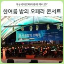 한국오페라 아리아와 가곡의 밤 이미지