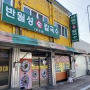 반월성손칼국수