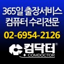 컴닥터
