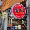 한경식당 이미지