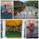 밀양 수영장펜션 무료 온수풀 놀거리 가득한 초가애펜션