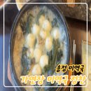 가연장 | 해운대 아침식사 가능한 송정 미역국 맛집, 가연장 솔직 후기