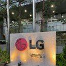 LG빌딩 이미지