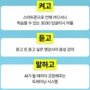직장인 영어회화 어플 ‘3030잉글리시‘ 후기