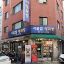 시골집청국장 - 남양주시 | 시골집청국장