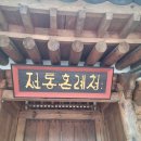 전통혼례청 이미지