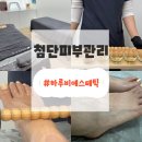 광주 첨단피부관리 하루비에스테틱 전신 바디 해독프로그램 후기