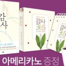 감사365