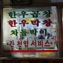 생곱창집 이미지