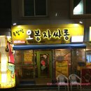 옥탑방오봉자 - 음성군 대하4길 6-5 | 옥탑방오봉자