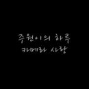 카메라사랑 이미지