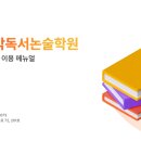 파각독서논술학원