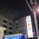 삼척횟집 이미지