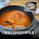고운동 | 함경도 갈비김치찌개,찜 세종 고운동맛집 바로 여기 ! 솔직후기