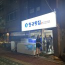 원규횟집 이미지