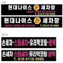 현대손세차장 이미지