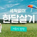 한세탁 이미지