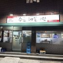수궁해물이랑