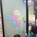 삼둥이네무인키즈카페;워터룸