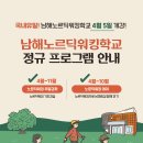 남해노르딕워킹학교 12월 프로그램 참여자 모집 (상시) 이미지