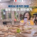 개털깎는여자 | 호치민 황제이발소 커플 귀청소 솔직 후기(예약, 가격, 위치)