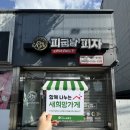 피굽남피자앤유떡영천점 | [희망가게]경북 영천시 동부동 마음이 따뜻한 가게, '피굽남피자앤유떡 영천점'