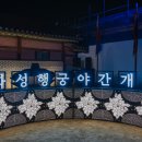 달빛행궁 이미지