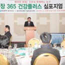 건강플러스365