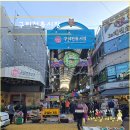 검배로 | 구리전통시장 먹거리 맛집 / 줄줄이호떡, 유박사곱창 포장 후기 포함