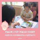 한솔교육 어린이집 | 말이늦은아이 29개월 언어 발달을 위한 한솔교육 방문학습후기