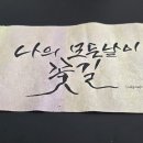 모든날;꽃 이미지