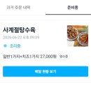 사계절맛집 | 강릉 현지인 맛집 사계절 탕수육 배달 내돈내산 솔직 후기