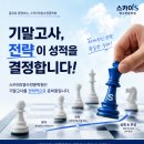 스카이S영수전문학원