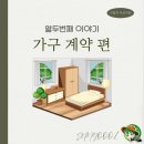 #12 2025년 전주 예식 준비 - 신혼 가구 견적 및 추천 (온라인, 이케아, 오코아, 김제 등)