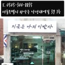 지금은 나의 이발사